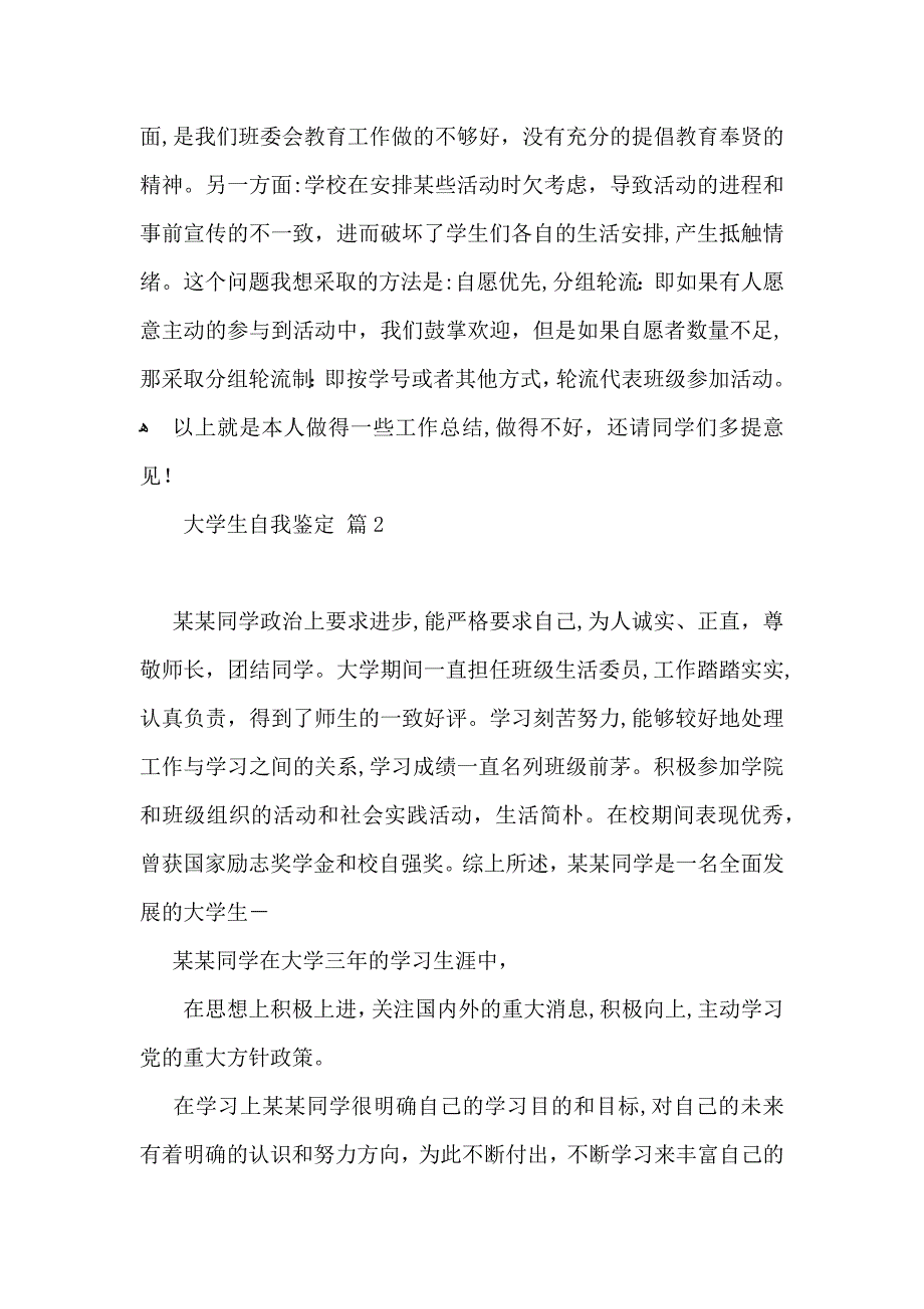 有关大学生自我鉴定模板七篇_第3页