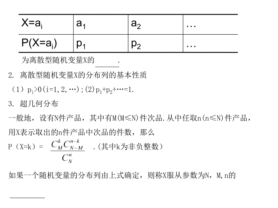 第十三单元随机变量及其分布_第3页