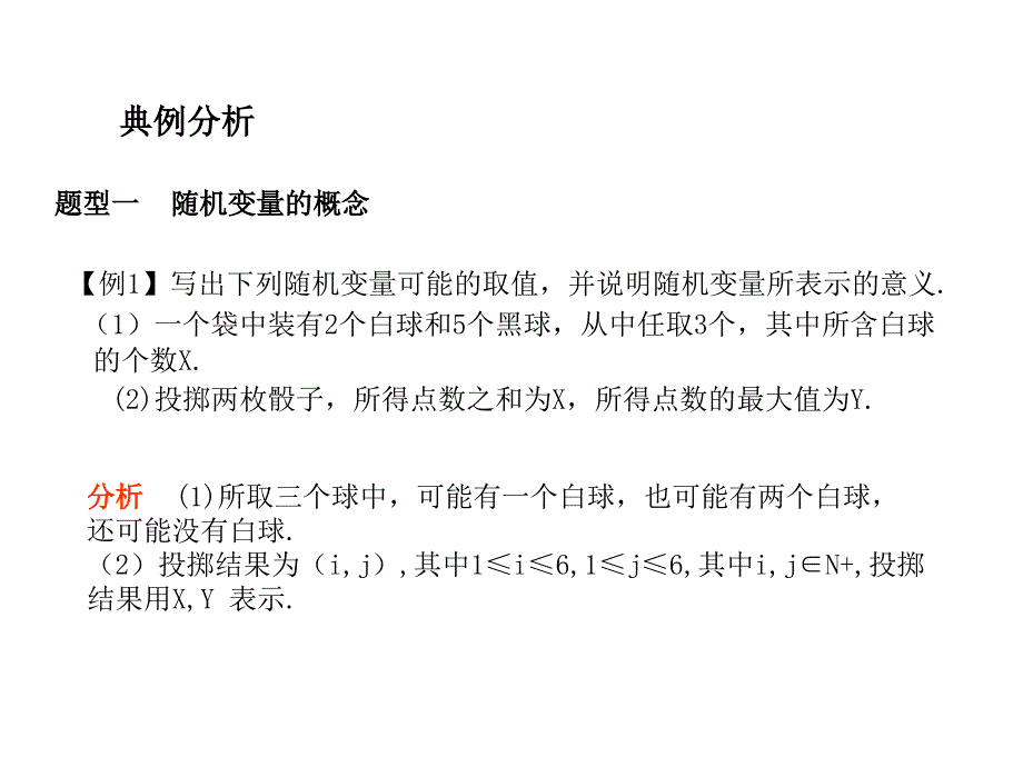 第十三单元随机变量及其分布_第4页