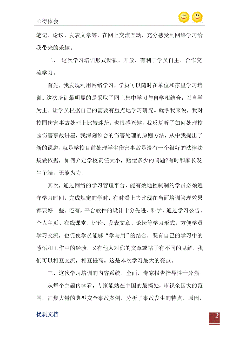 高二安全教育学习心得_第3页