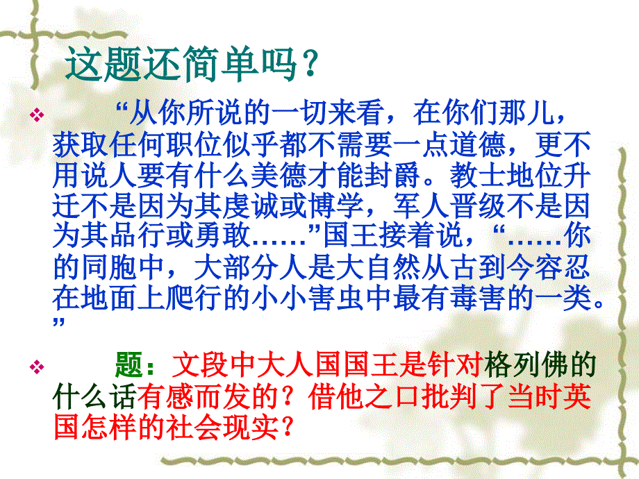 温故格列佛游记_第2页