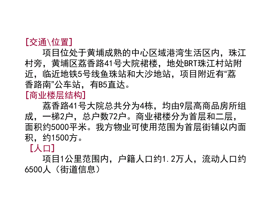 广州黄埔服装商场定位报告_第3页