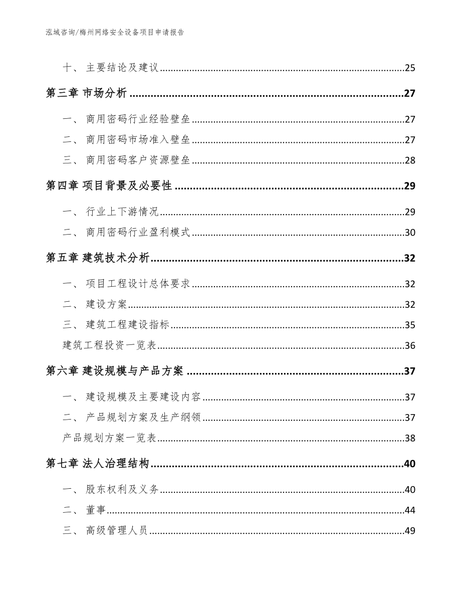 梅州网络安全设备项目申请报告_第2页