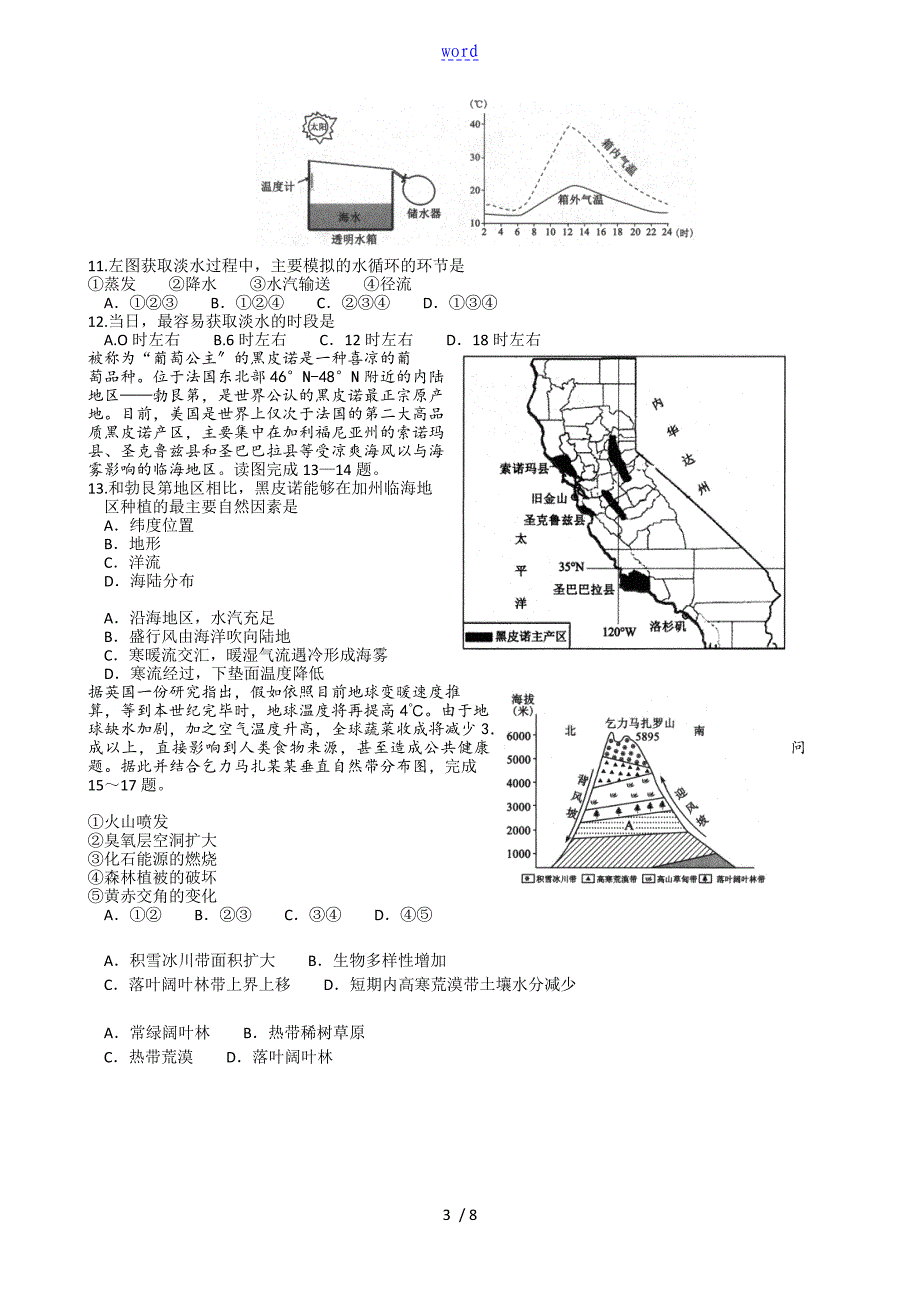 2019届全国新高三摸底联考地理_第3页