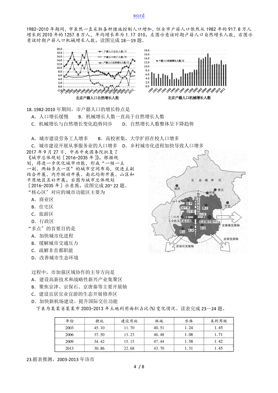 2019届全国新高三摸底联考地理_第4页