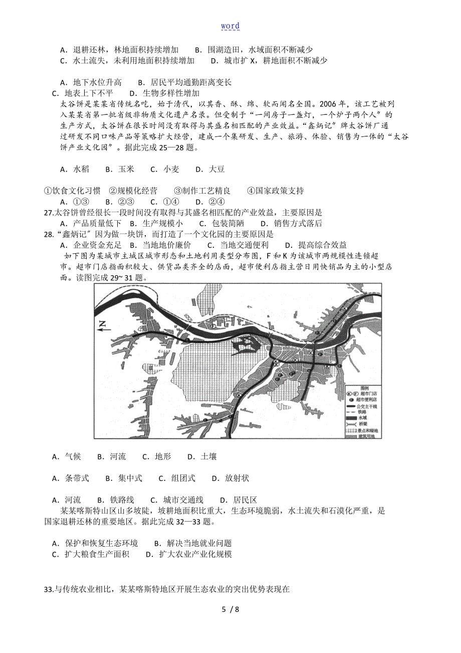 2019届全国新高三摸底联考地理_第5页