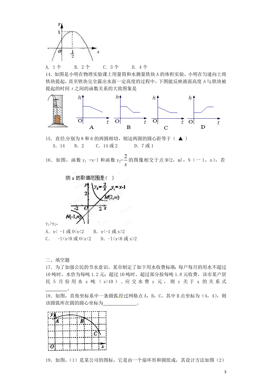 山东省泰安市岱岳区徂徕镇第一中学2013届九年级数学上学期期末模拟（三）试题-新人教版.doc_第3页