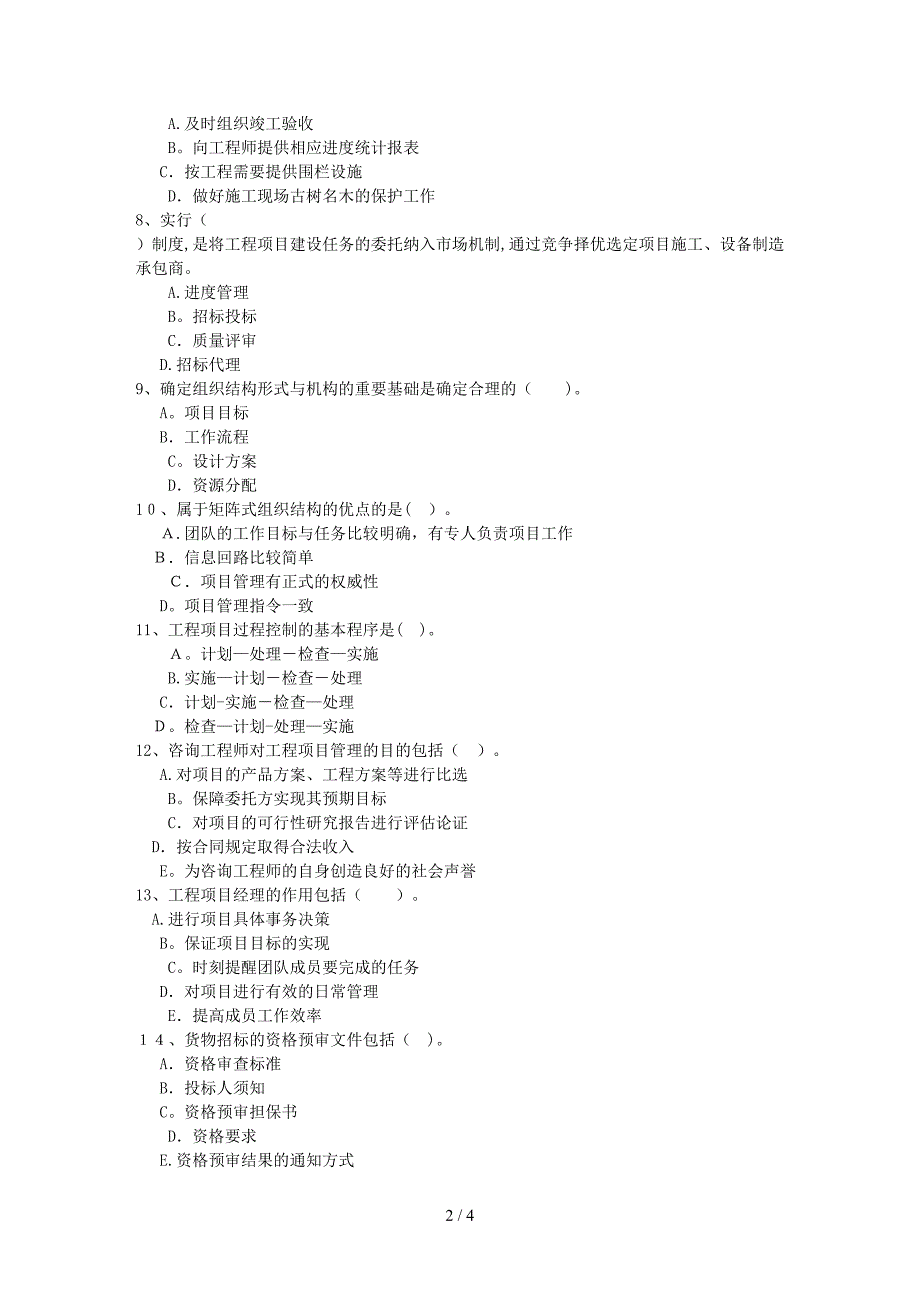 山东省注册咨询师挂靠要注意的事项每日一讲(7月4日)_第2页