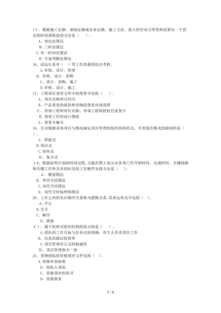 山东省注册咨询师挂靠要注意的事项每日一讲(7月4日)_第3页