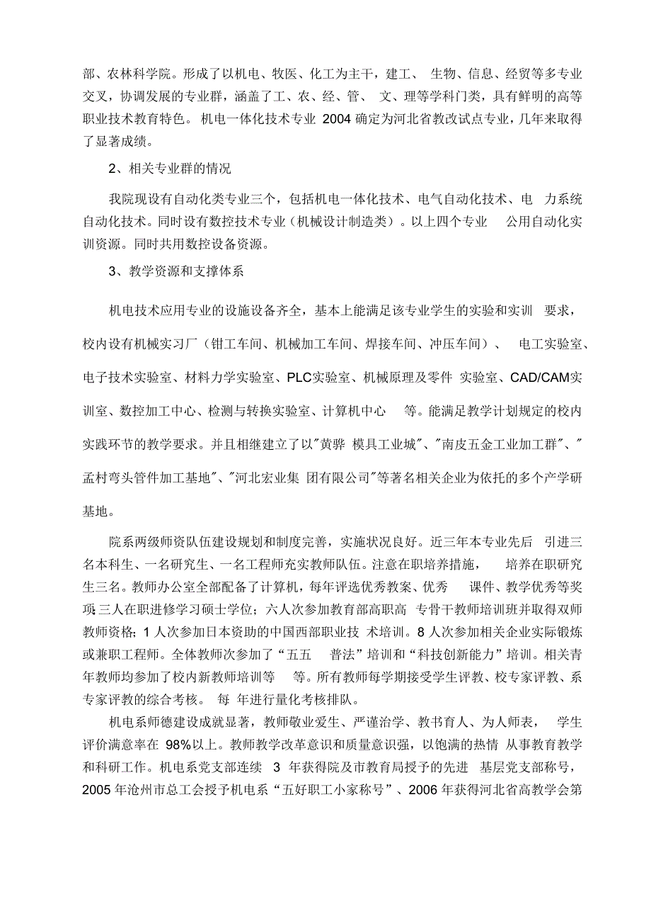 机电一体化专业设置论证报告_第3页