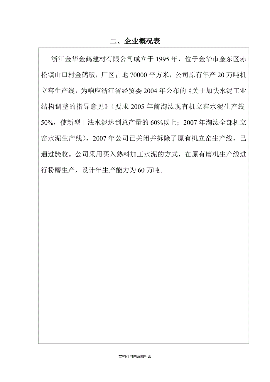 企业诚信机制评审申请表格_第3页