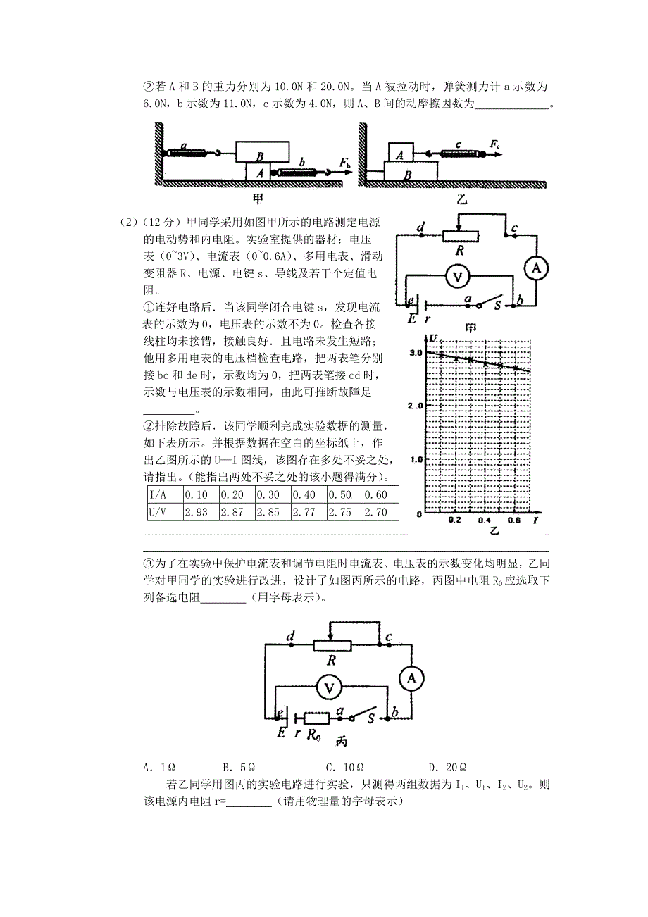 2012届高考物理二轮专题复习：实验专题训练题（五）.ashx_第2页