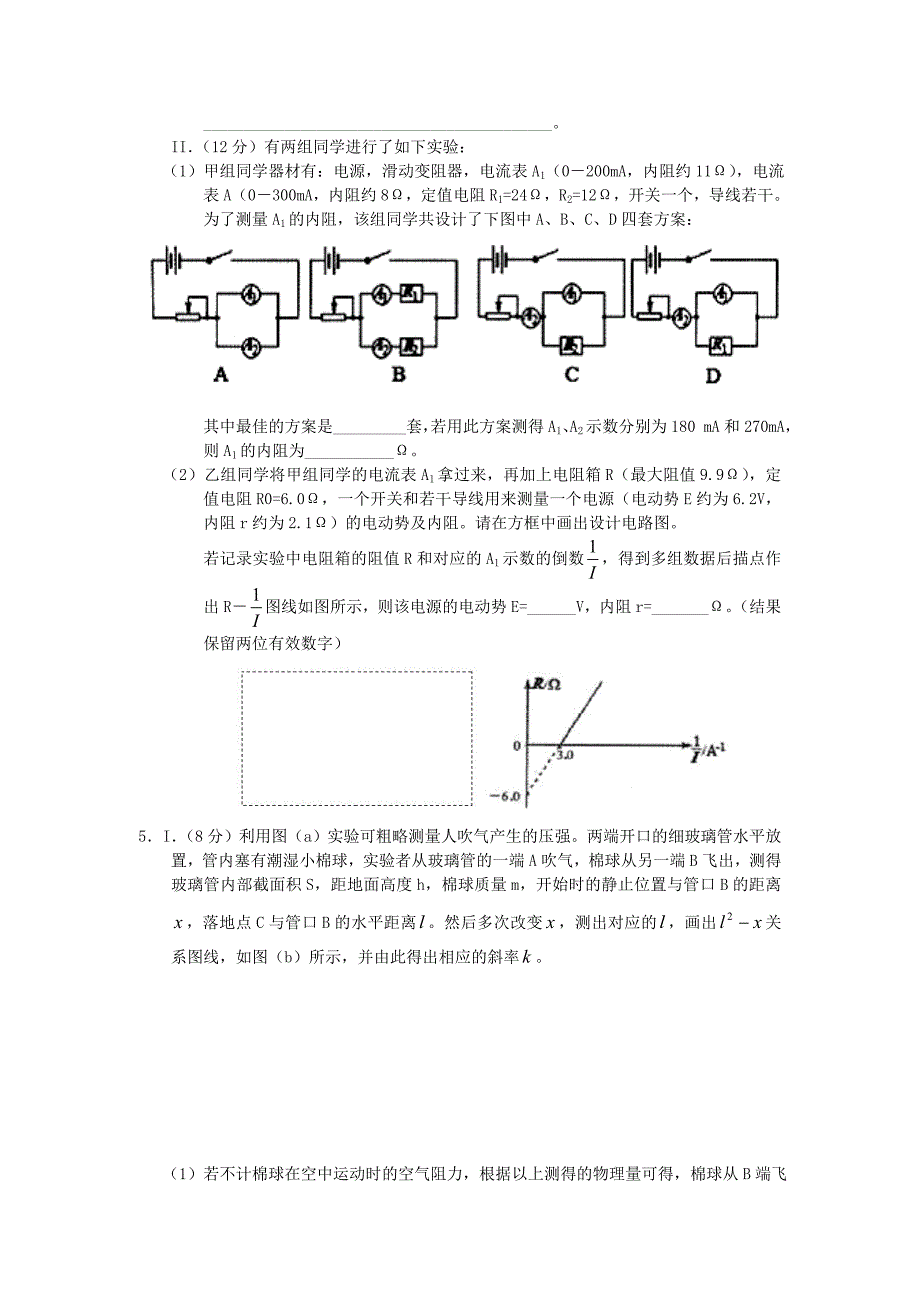 2012届高考物理二轮专题复习：实验专题训练题（五）.ashx_第4页