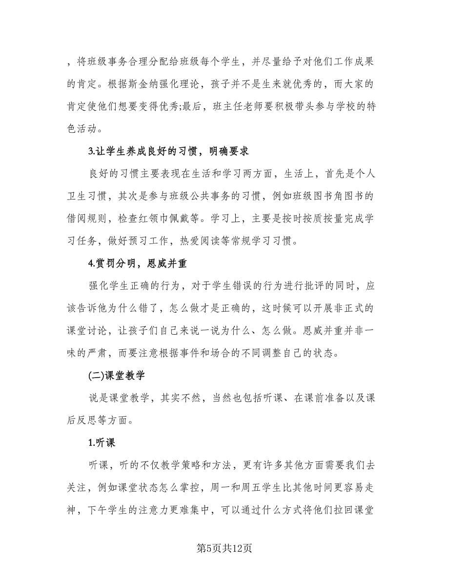 语文教师实习个人总结范本（3篇）.doc_第5页