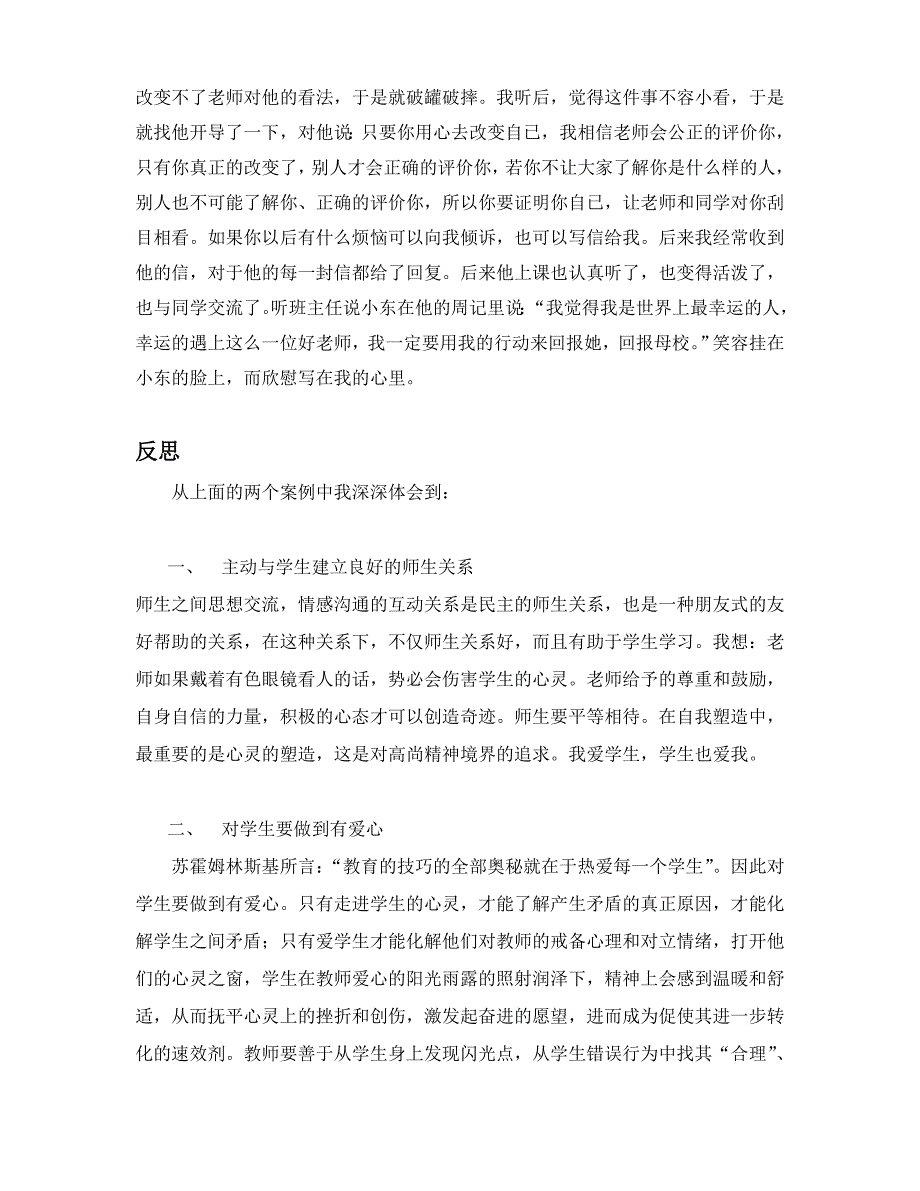 用爱托起明天的太阳.doc_第3页