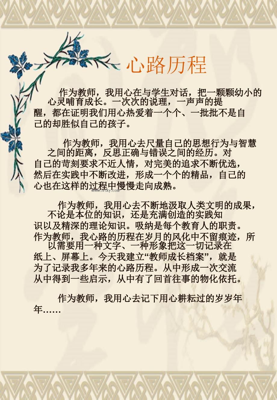 青年教师成长档案参考范例_第2页