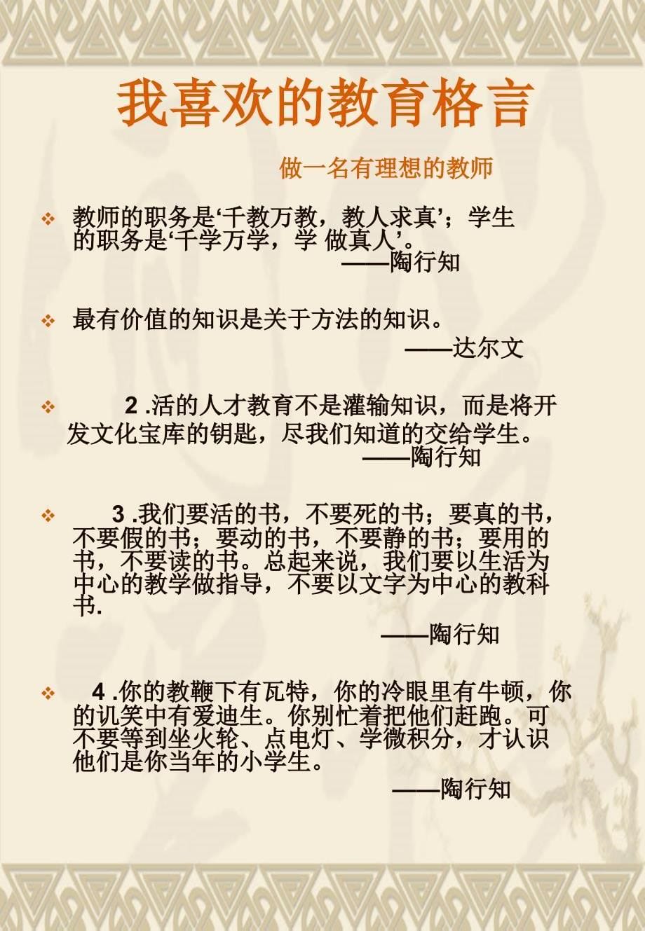 青年教师成长档案参考范例_第5页