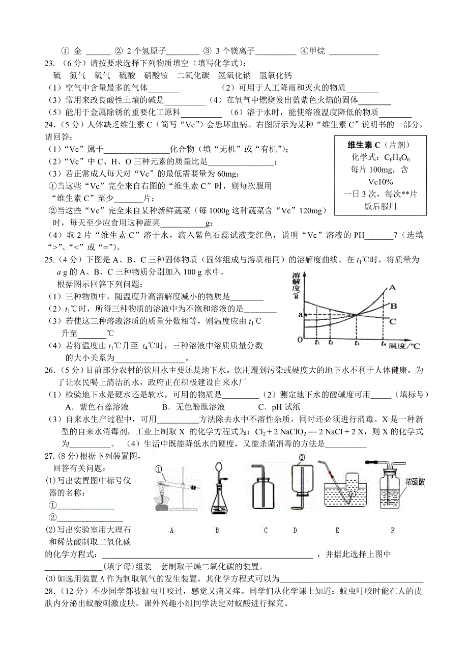 2011中考化学模拟试卷_第3页