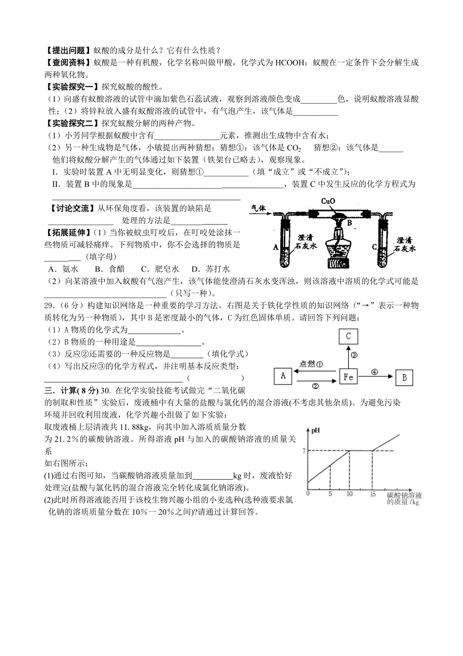 2011中考化学模拟试卷_第4页