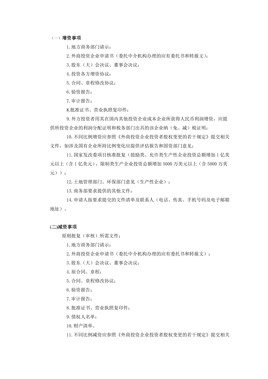 外资企业章程变更步骤_第3页