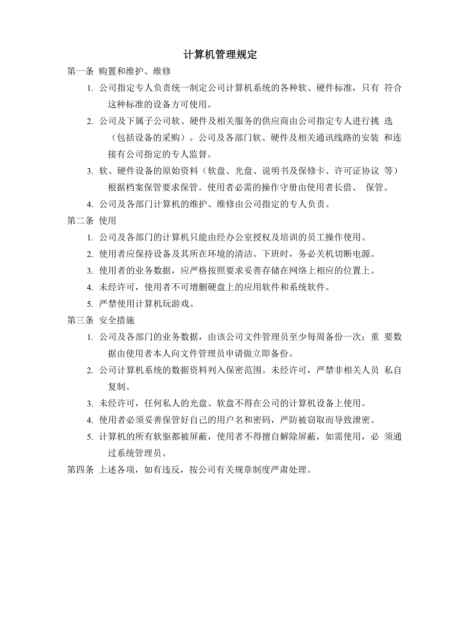 计算机技术人员能力考核表_第2页