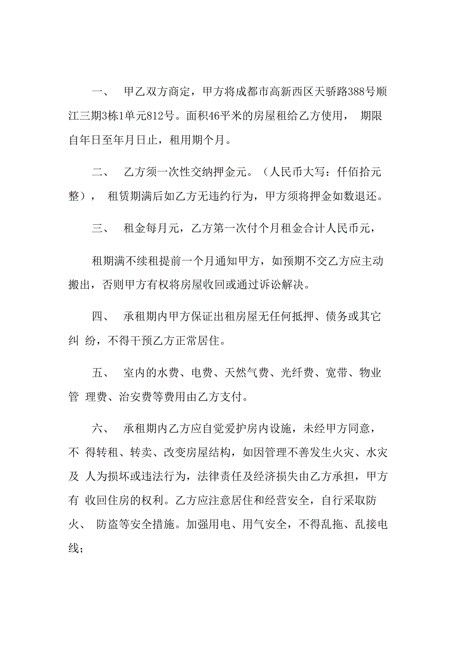 租房协议书_第4页