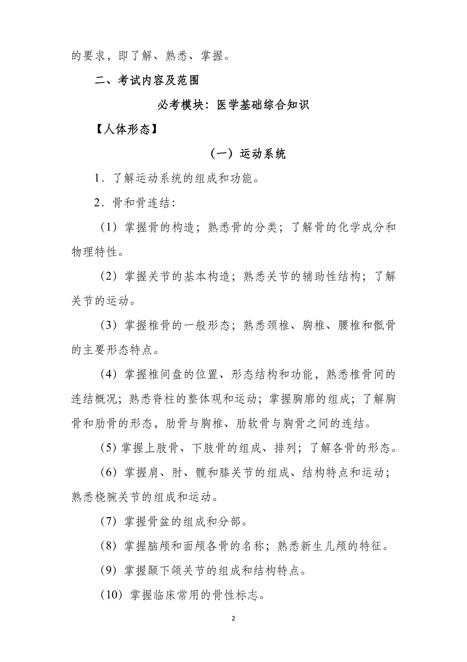 浙江高校招生职业技能考试大纲_第2页