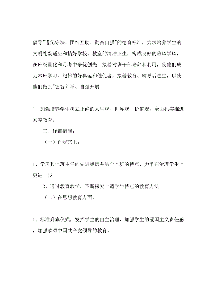 2023新学期教学工作参考计划范文2)2.docx_第2页