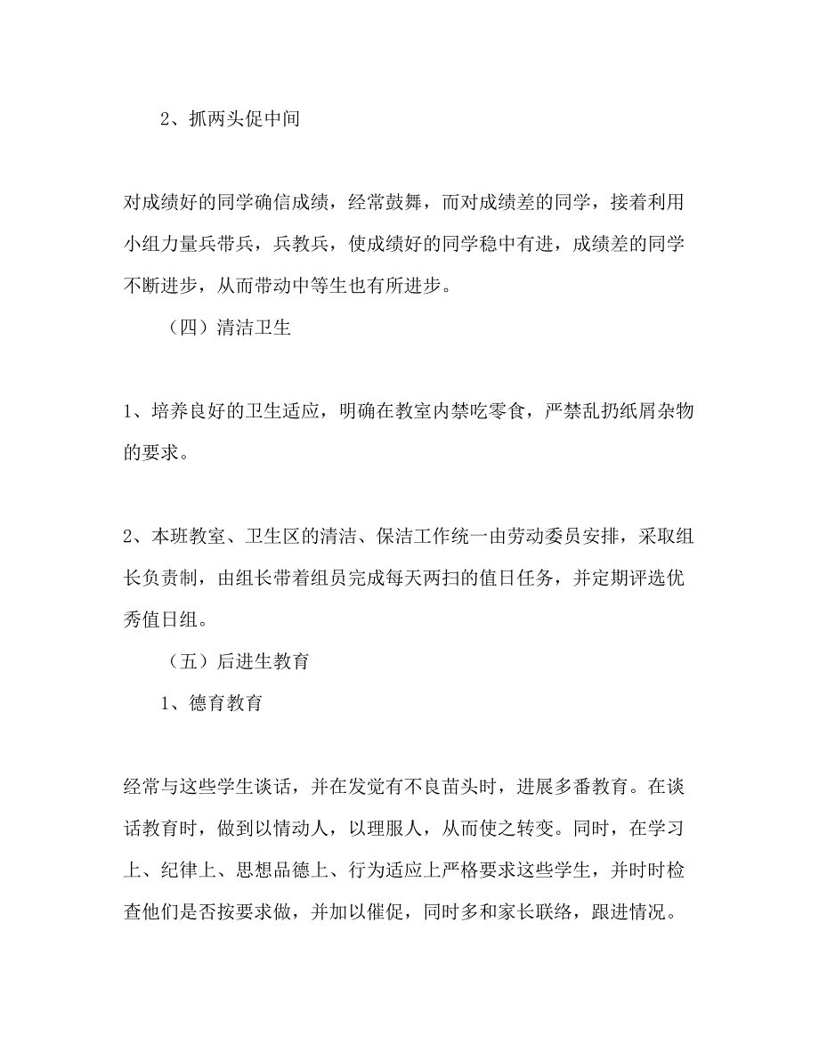 2023新学期教学工作参考计划范文2)2.docx_第4页