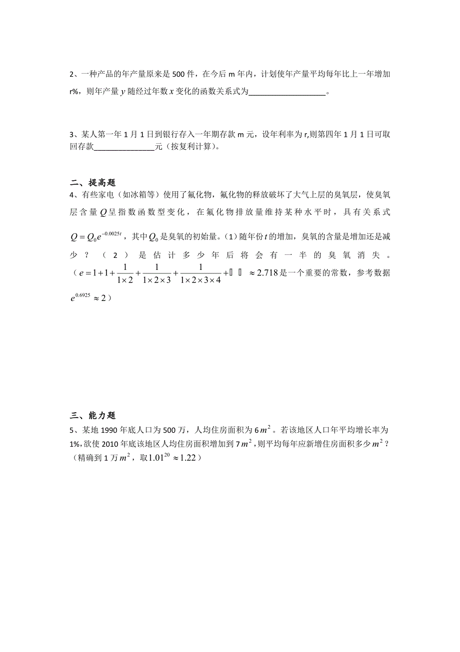 苏教版高中数学必修一学案：3.1指数函数 3_第3页