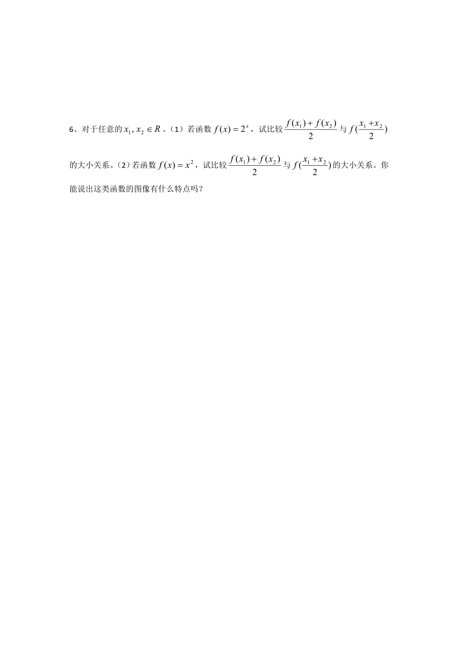 苏教版高中数学必修一学案：3.1指数函数 3_第4页