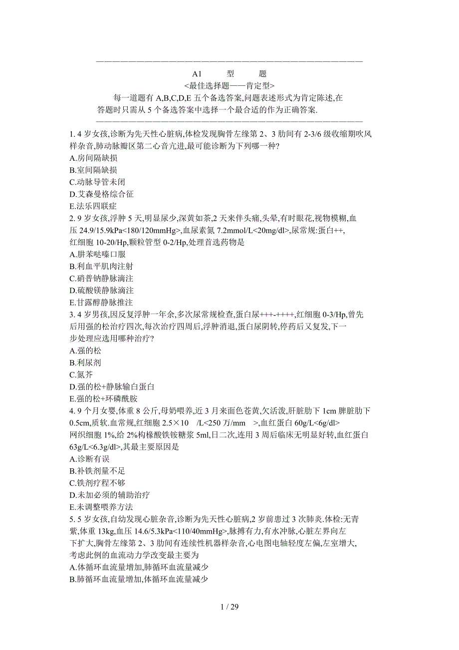 儿科学题库-及答案-A1型题3_第1页