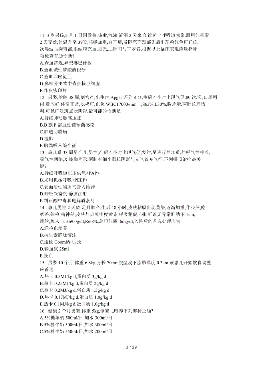 儿科学题库-及答案-A1型题3_第3页