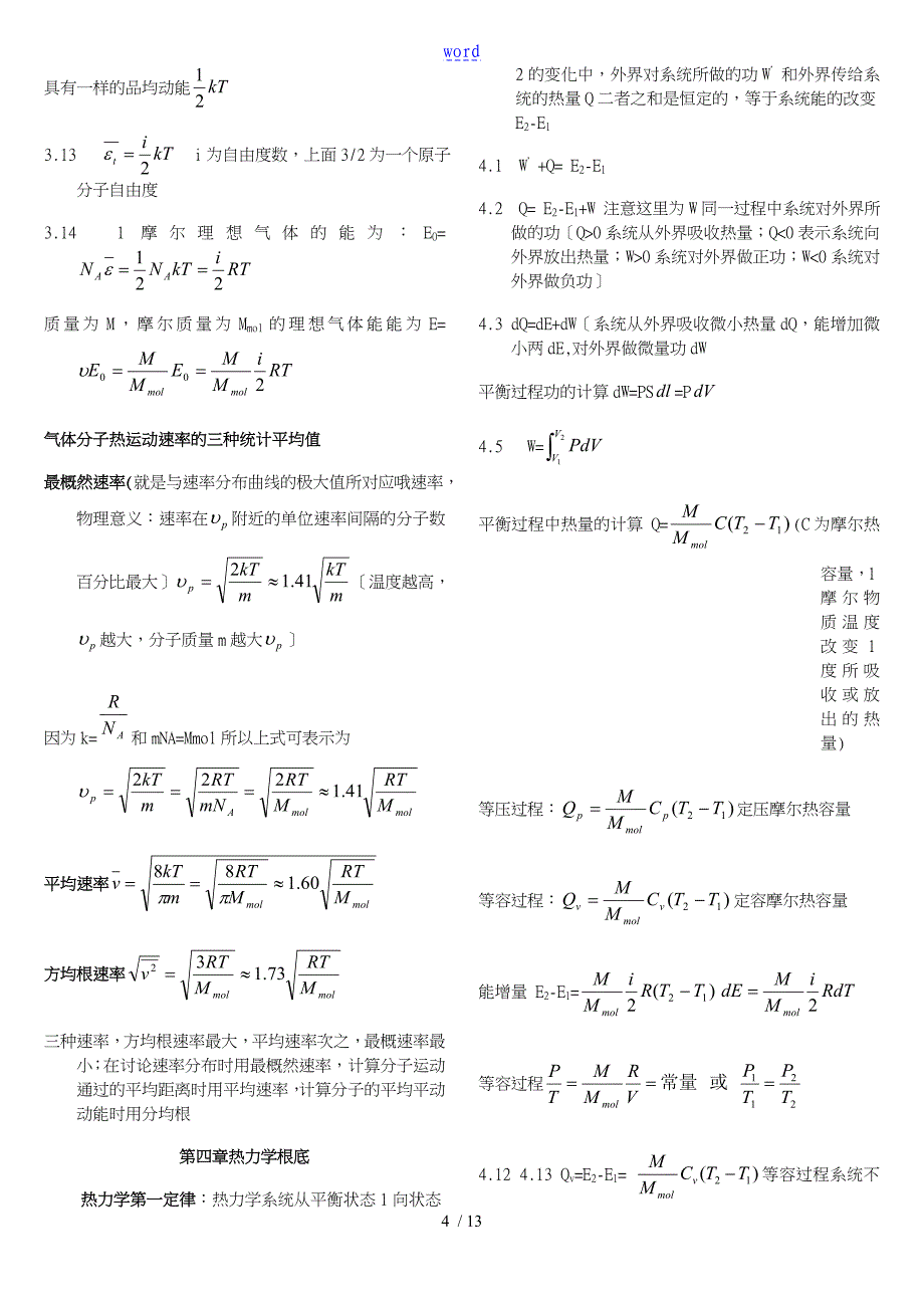 大学物理公式大全_第4页