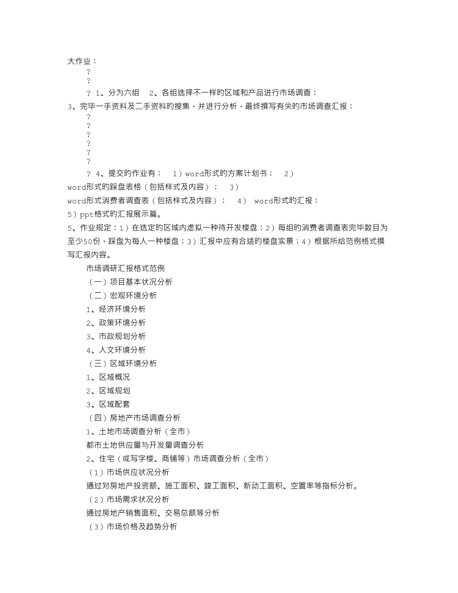 前期调研报告格式_第1页