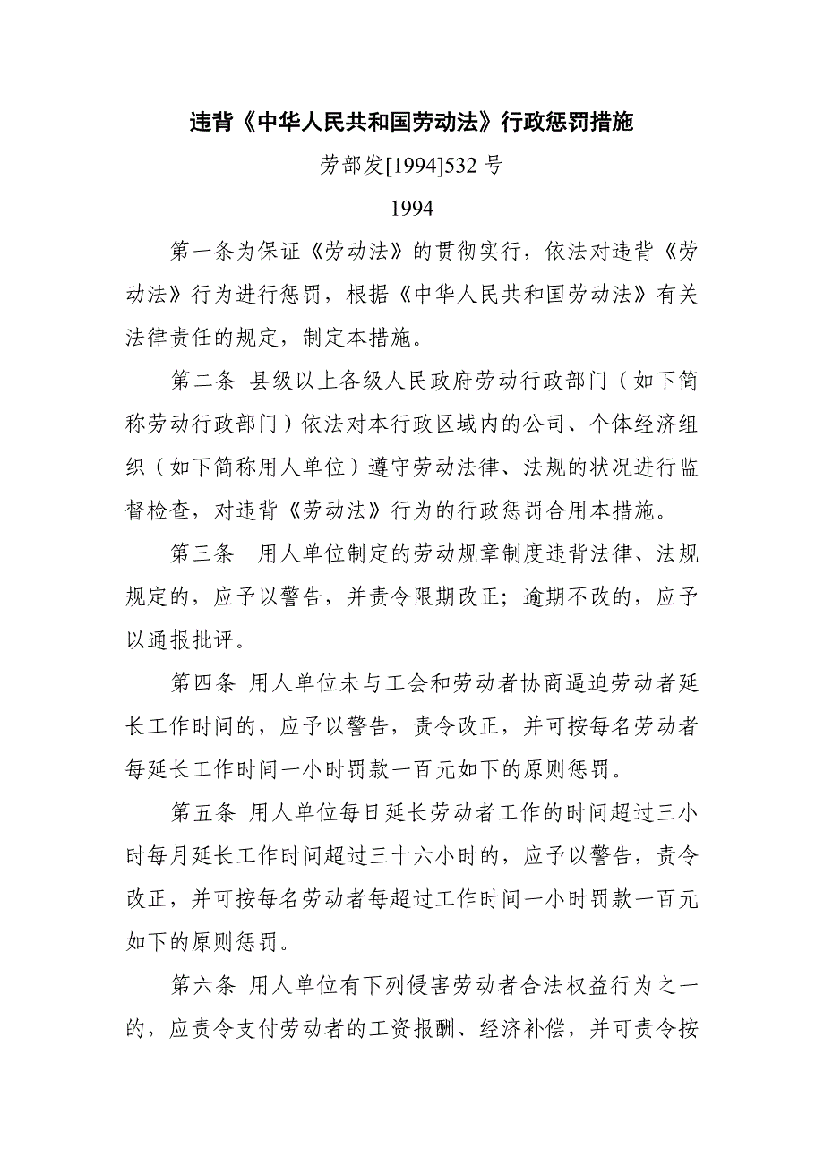 违反我国劳动法的行政处罚办法的制定_第1页