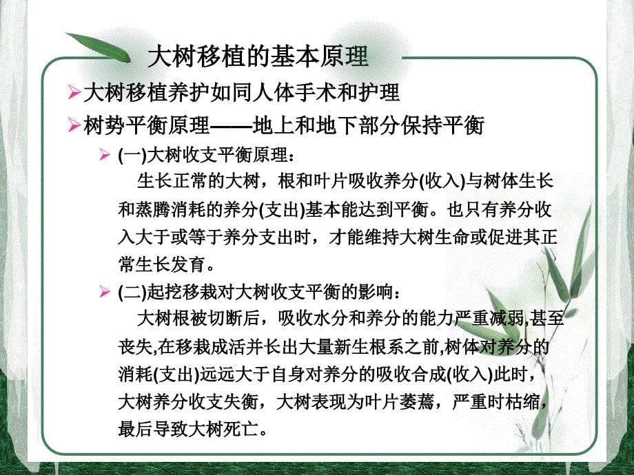 绿化工培训大树移植及养护_第5页