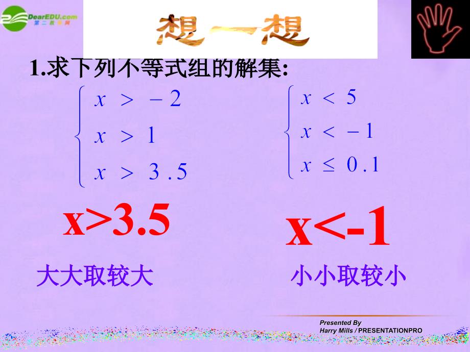 最新七年级数学下册9.3一元一次不等式组第2课时课件人教新课标版课件_第4页