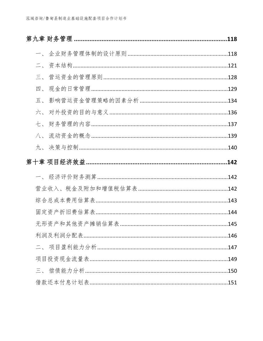 鲁甸县制造业基础设施配套项目合作计划书_第5页