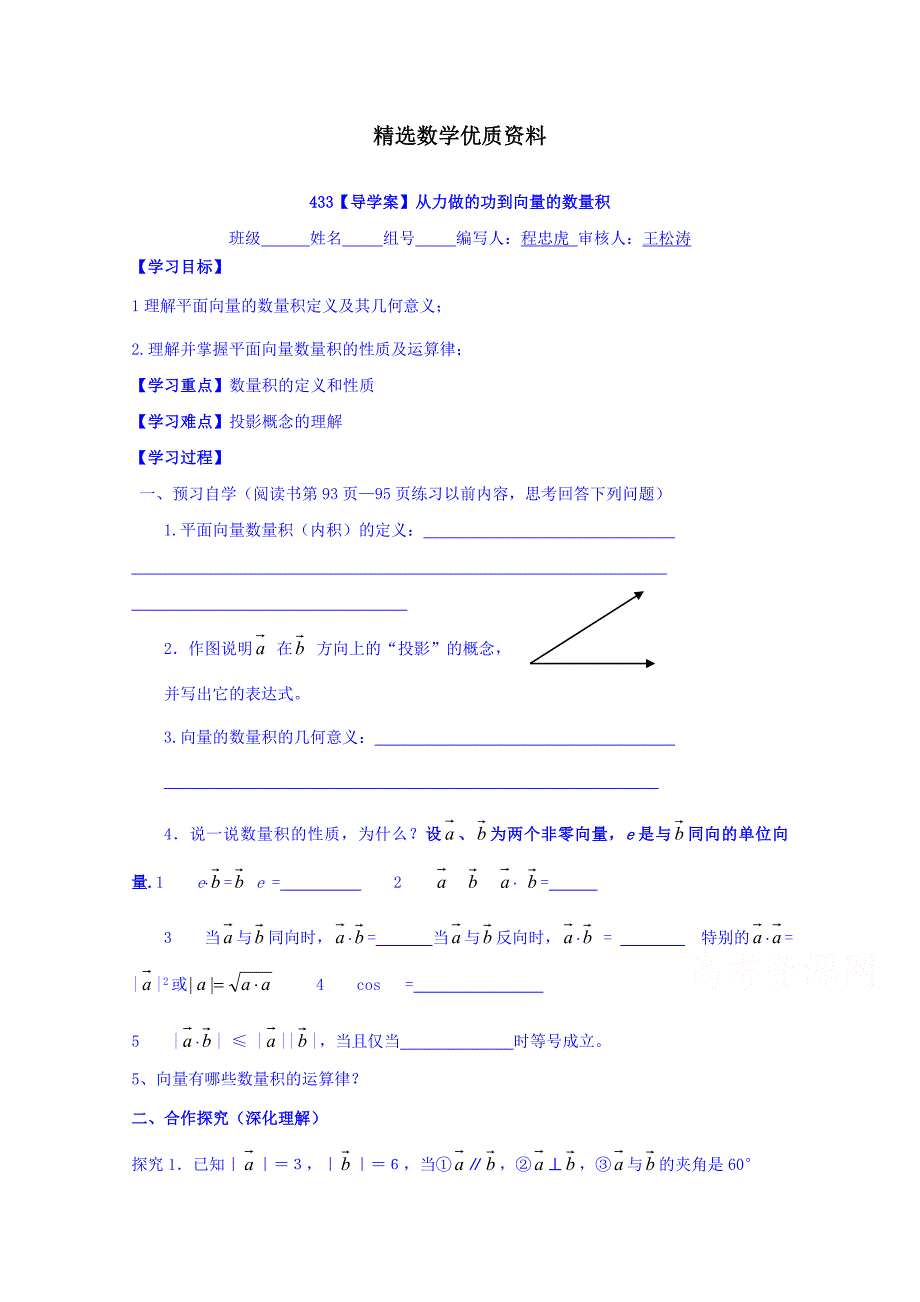 [最新]高中数学必修四北师大版第二章学案 从力做的功到向量的数量积_第1页