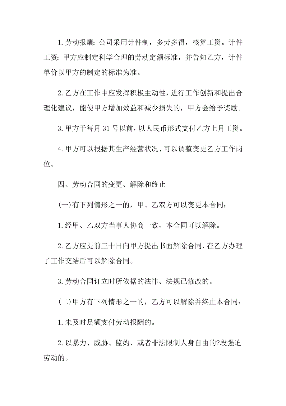 2021企业劳动合同经典协议书_第2页