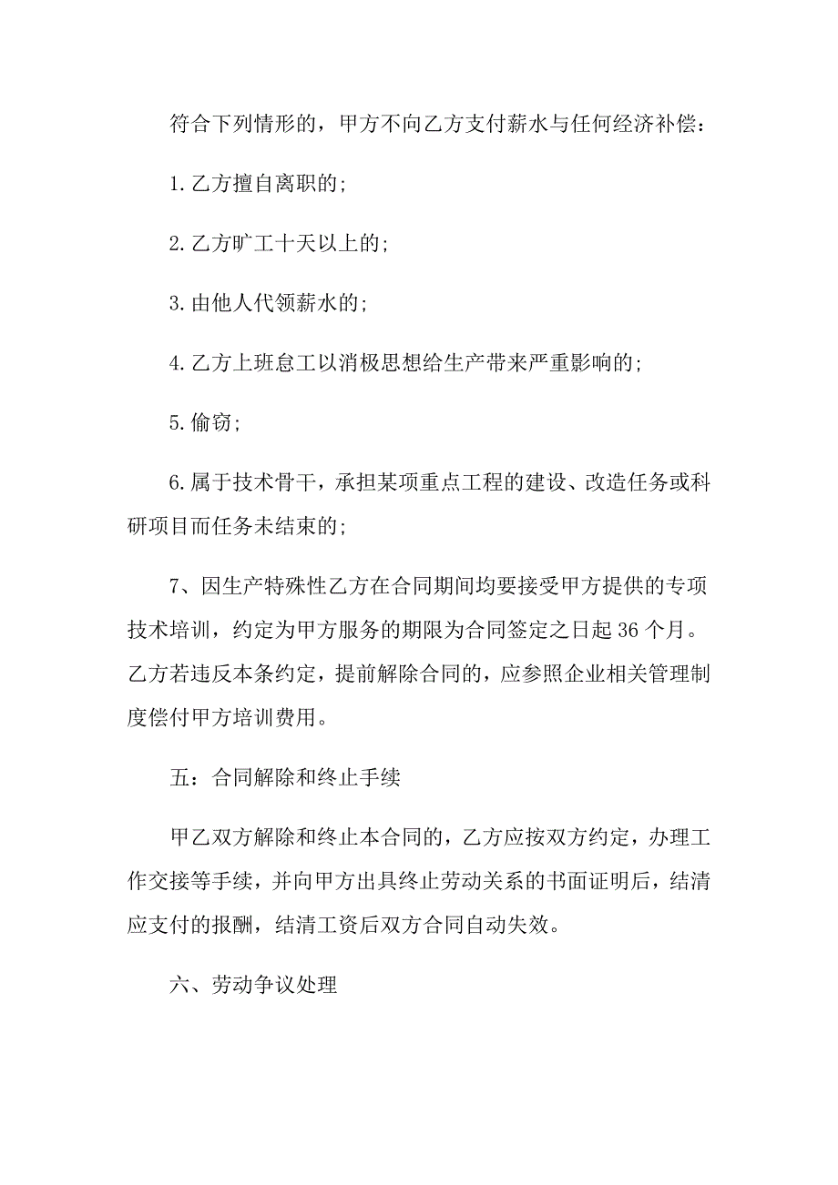 2021企业劳动合同经典协议书_第4页