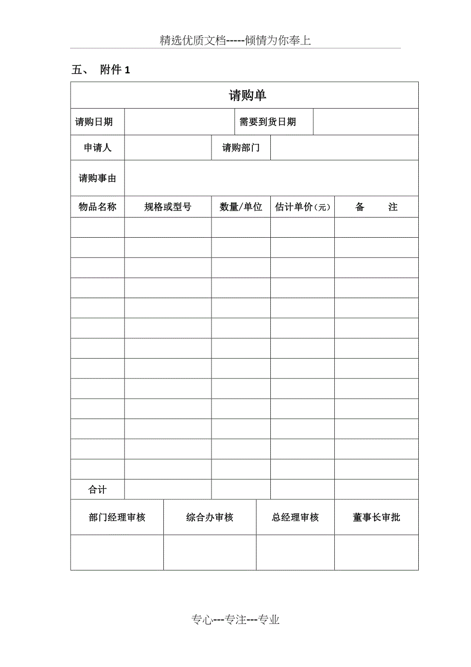 采购流程管理规定_第3页