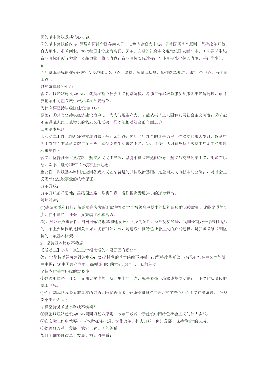 九年级思品《党的基本路线》教学设计.doc_第2页