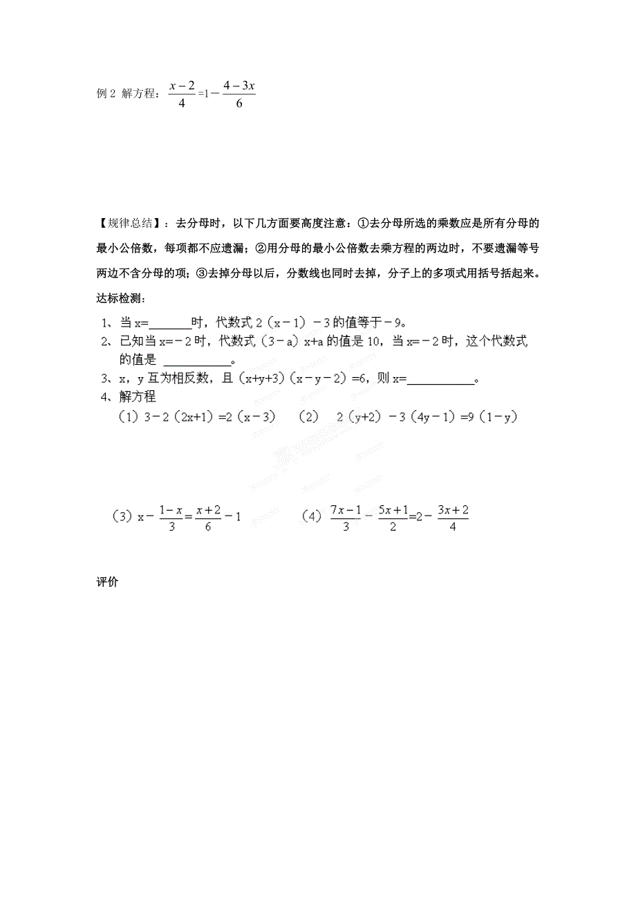 最新 【冀教版】七年级数学上册：5.3解一元一次方程2学案_第2页