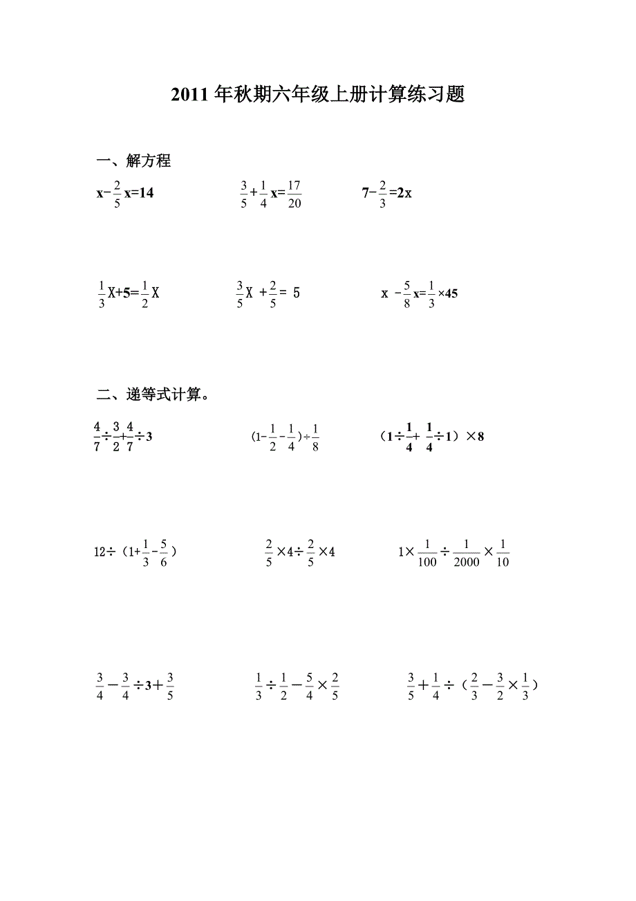 小学六年级上册数学计算题练习8_第1页