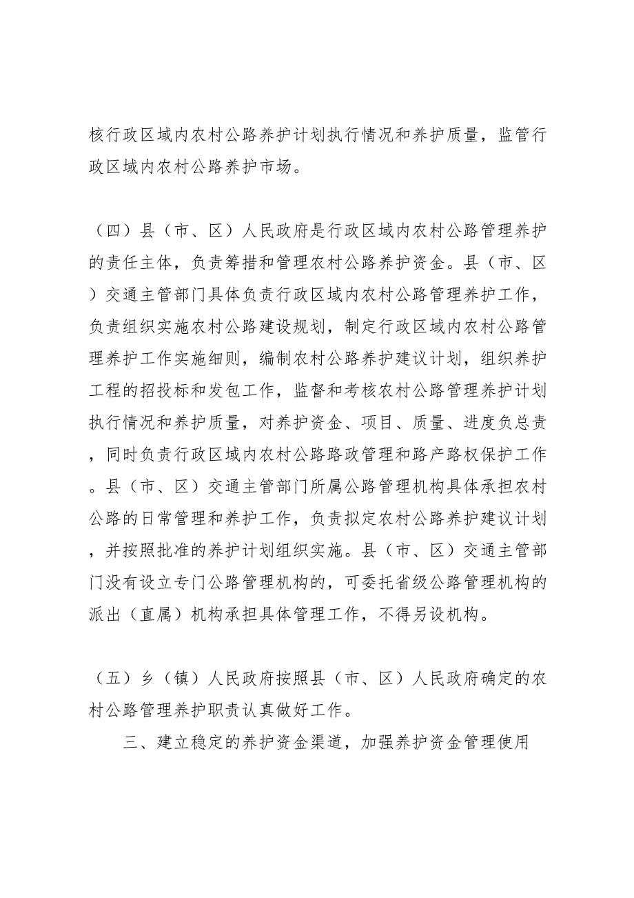 农村公路管理养护体制改革方案_第3页