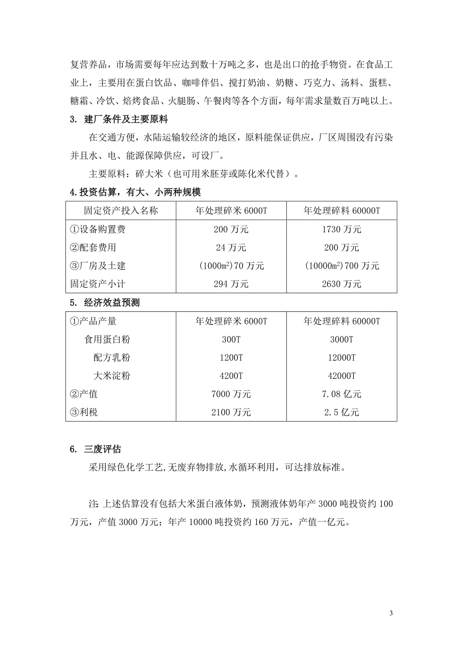 科研成果简介.doc_第3页