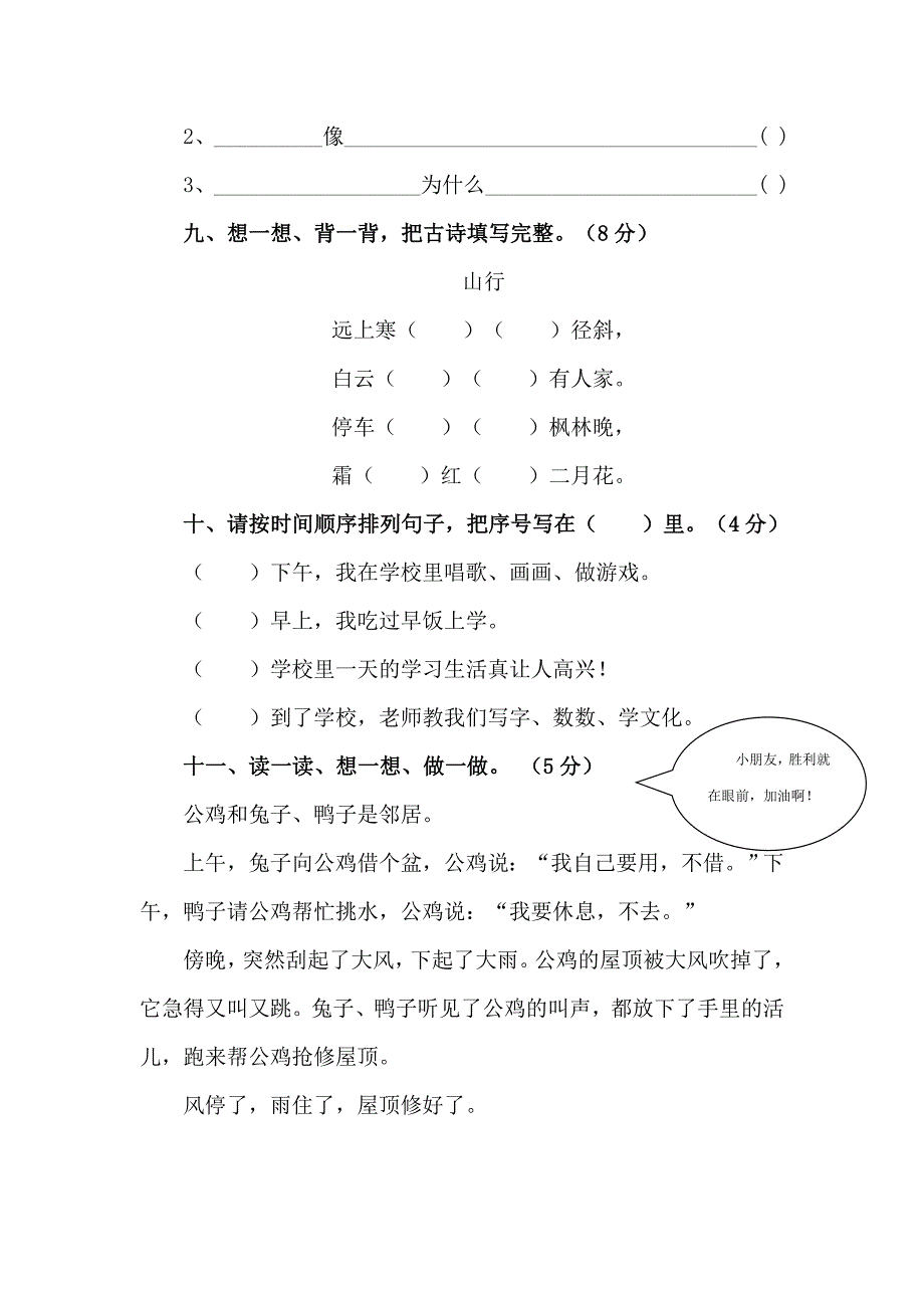 人教版小学二年级语文上册期末考试试卷2_第3页