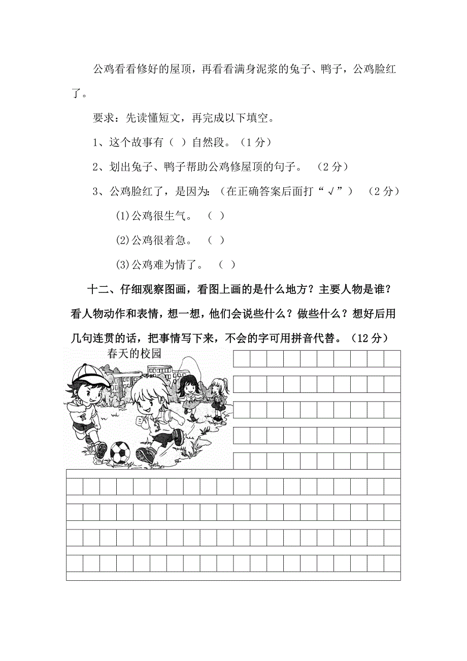 人教版小学二年级语文上册期末考试试卷2_第4页